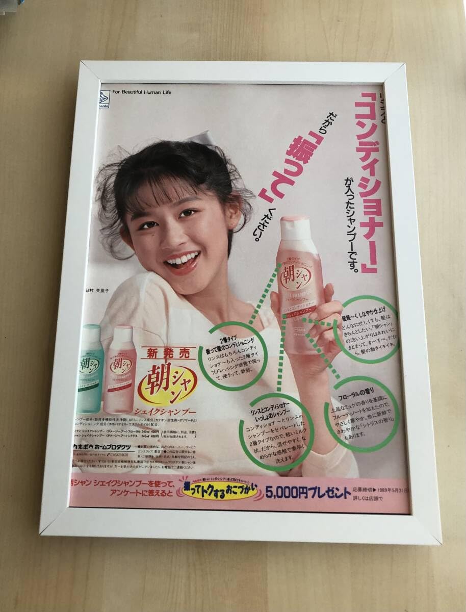 Amazon.co.jp: kj 額装品 田村英里子 カネボウ シャンプー 広告 写真